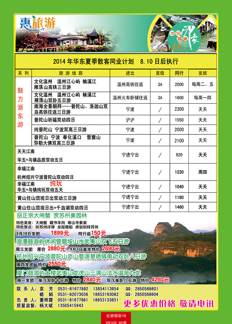 红册前彩16康华-华东厦门2