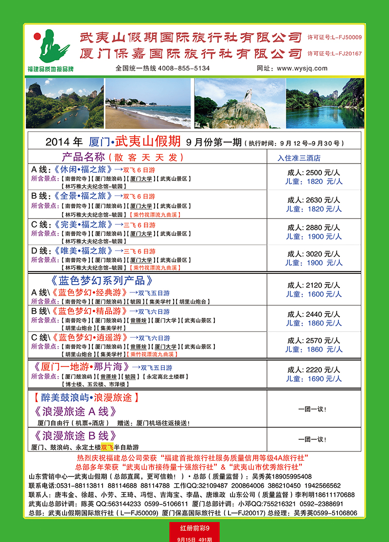 红册前彩9武夷山假期