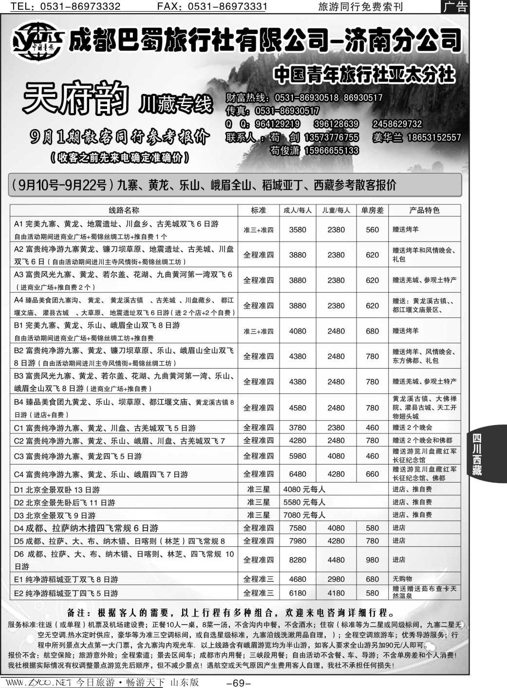 69p天府韵
