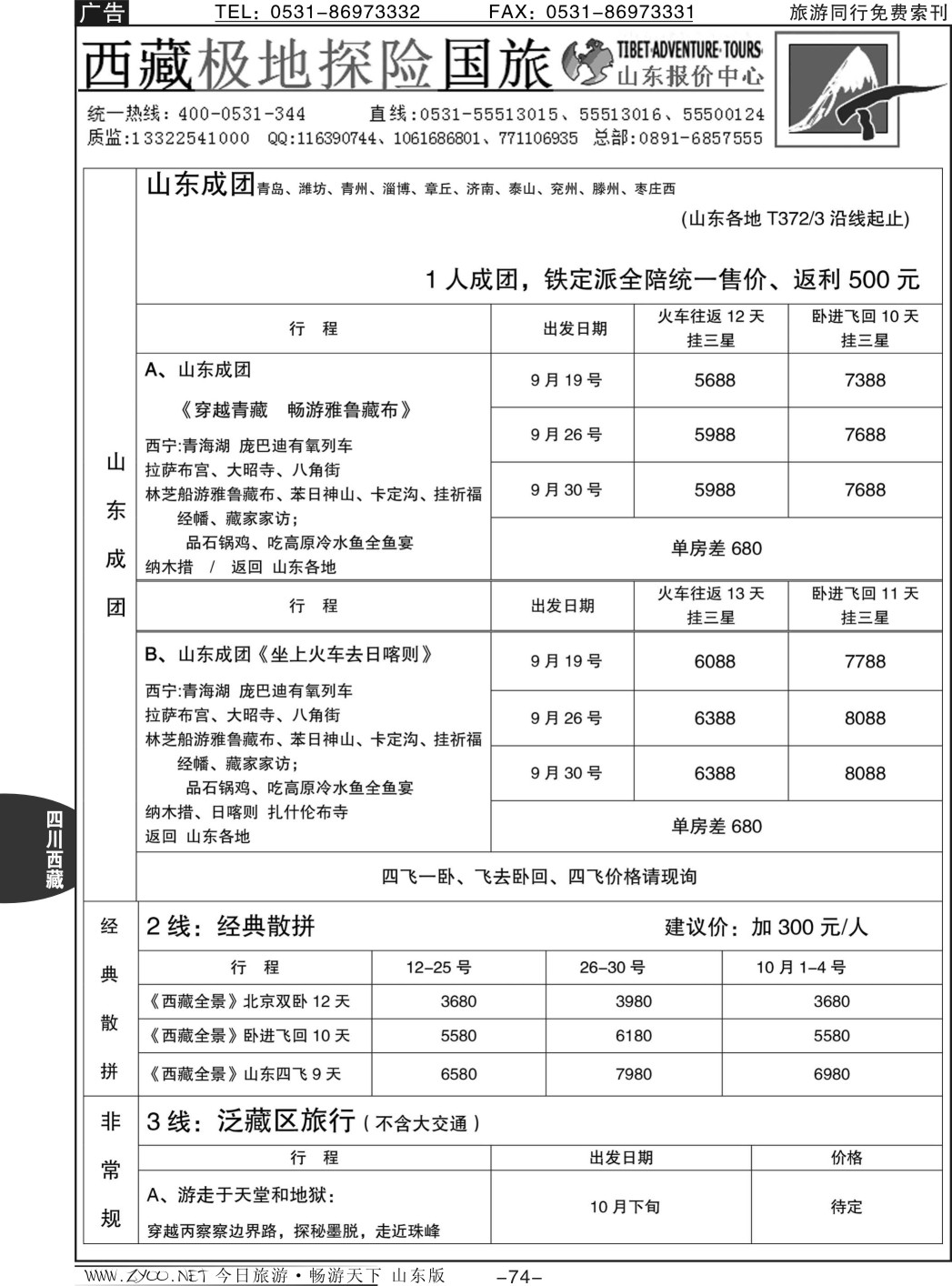74p西藏极地探险国际旅游公司