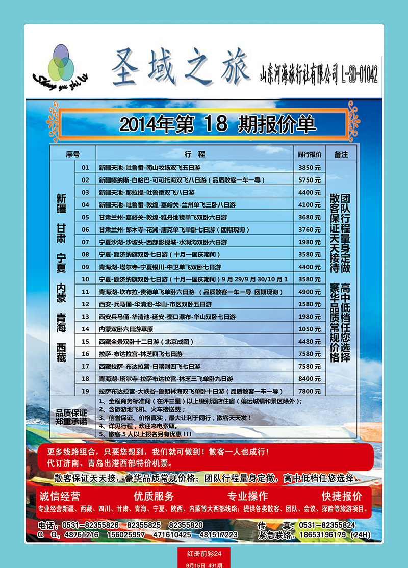红册前彩24圣域