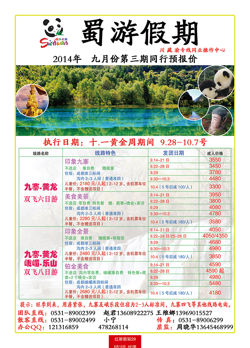 红册前彩29蜀游假期