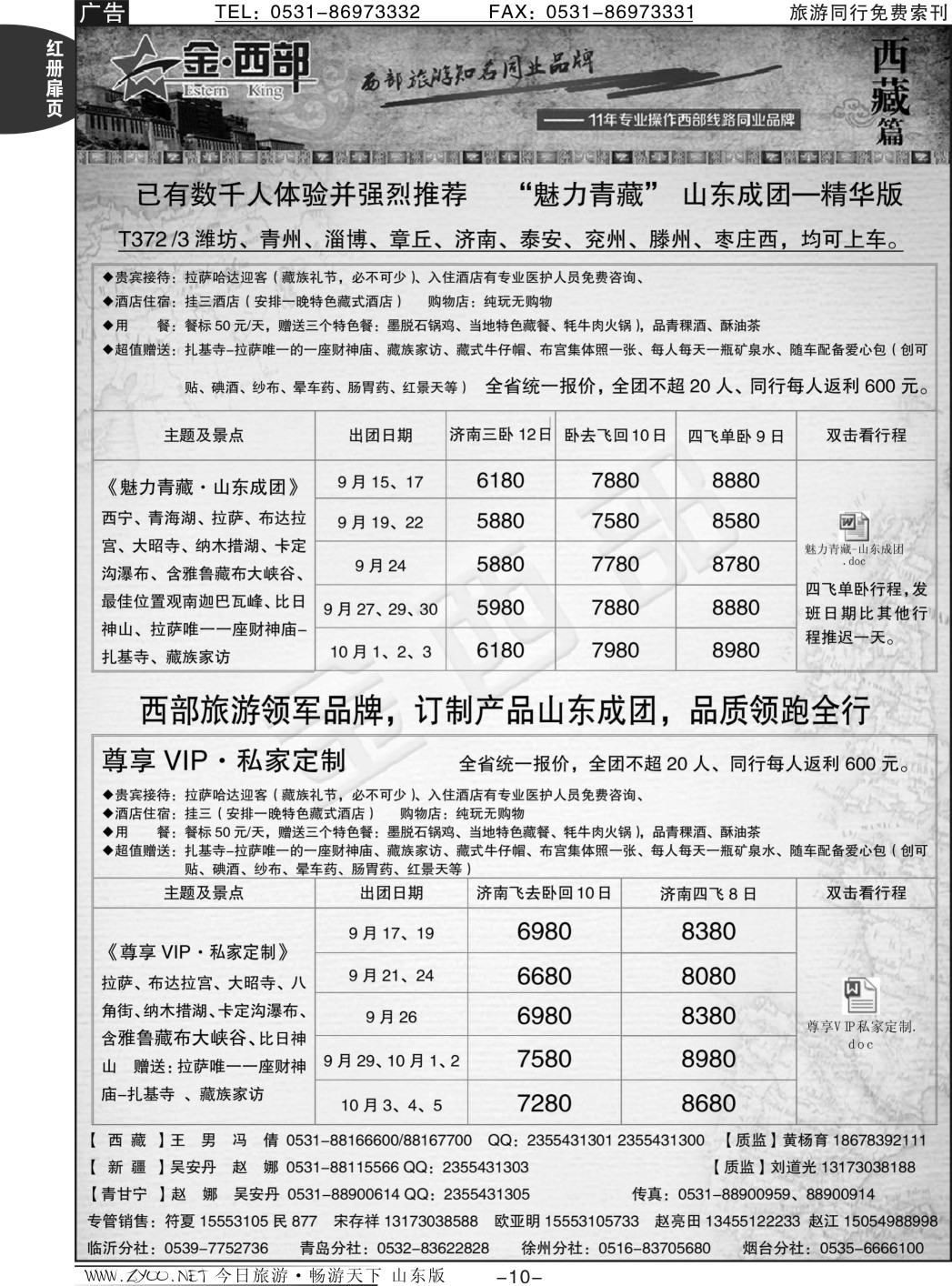 红册扉页10p金西部-新疆、西藏、甘肃、宁夏、青海、陕西、内蒙