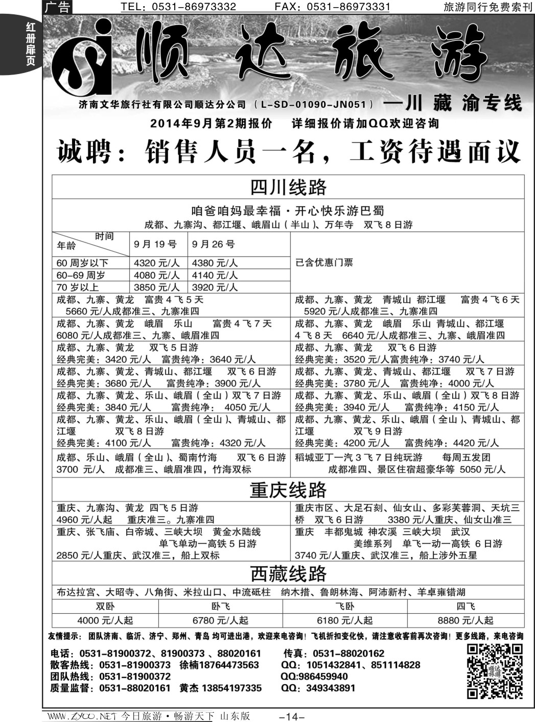 红册扉页14p顺达旅游