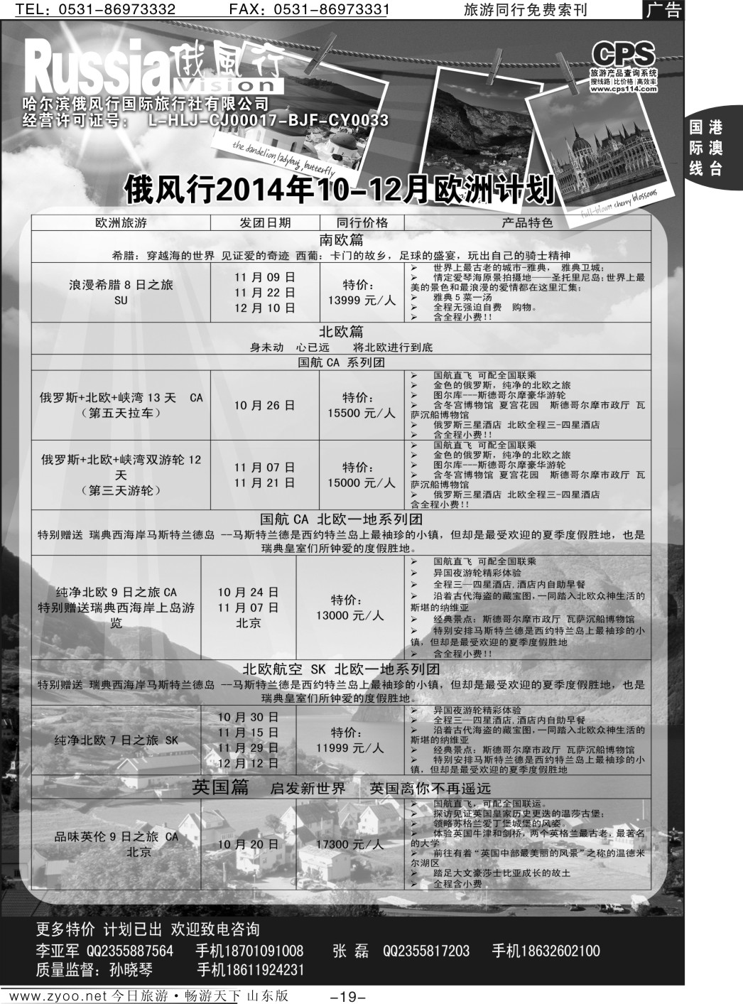 19p俄风行-欧洲出团计划