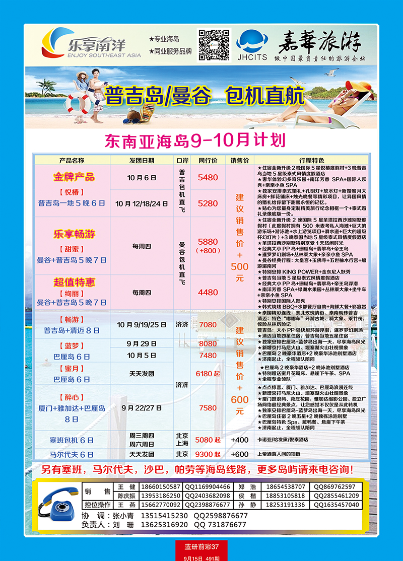 蓝册前彩37嘉华东南亚