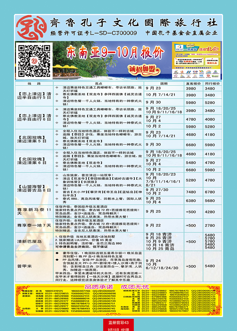 蓝册前彩43齐鲁孔子文化国旅-海泰假期（东南亚部）6