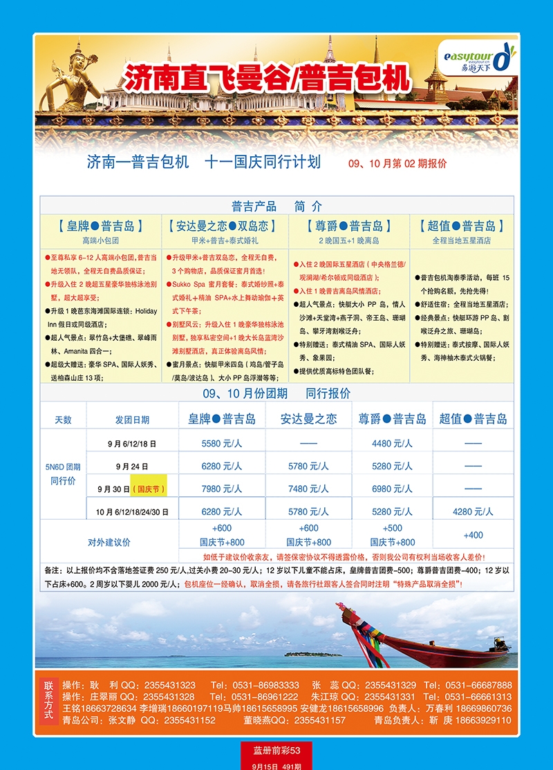 蓝册前彩53p易游天下国旅—曼谷、普吉包机直飞2