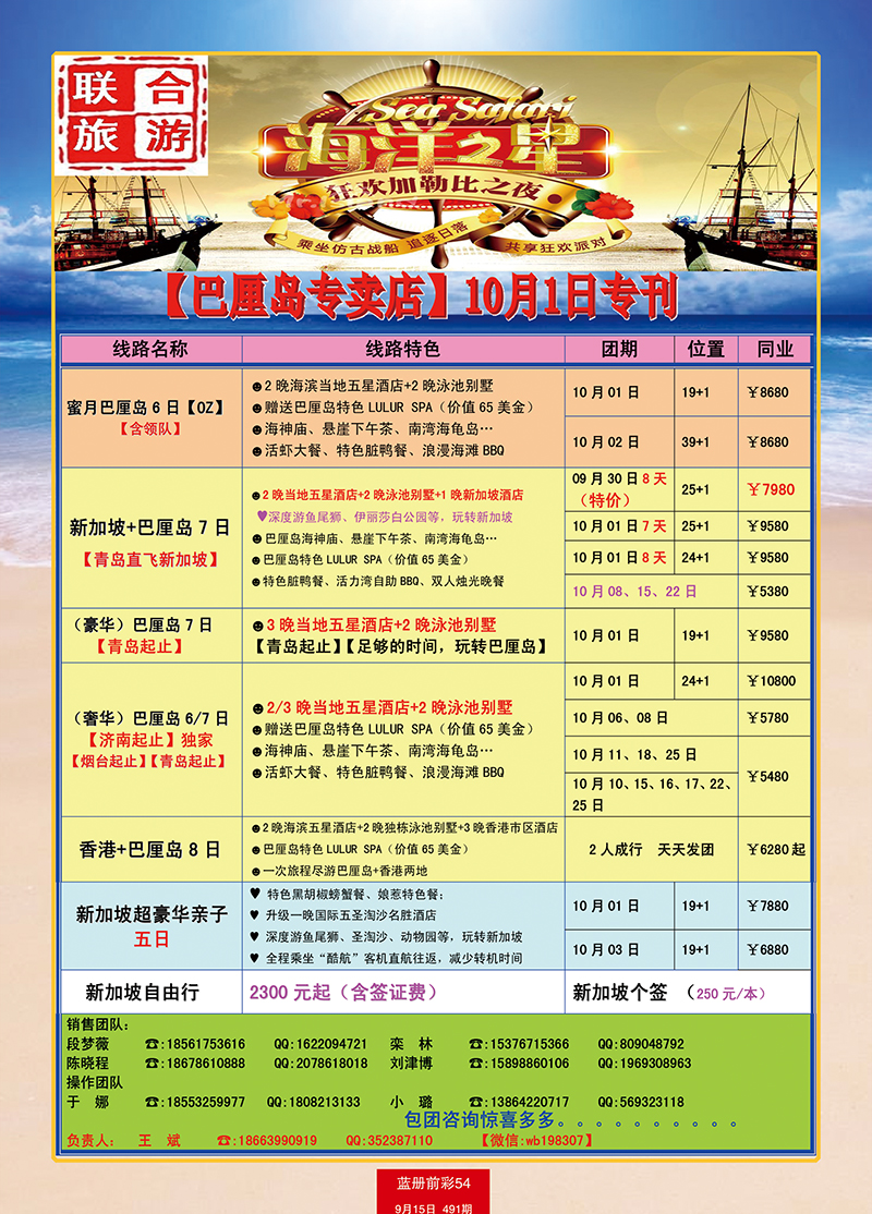 蓝册前彩54中信巴厘