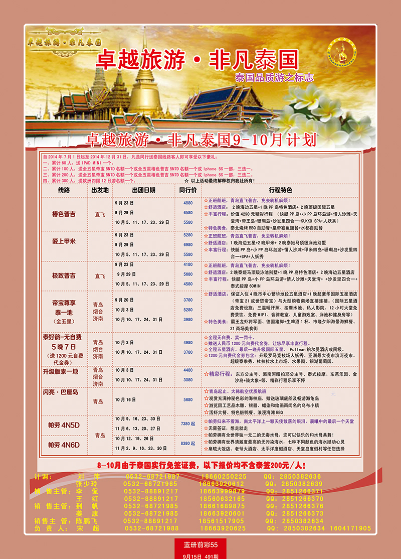 蓝册前彩55非凡泰国1