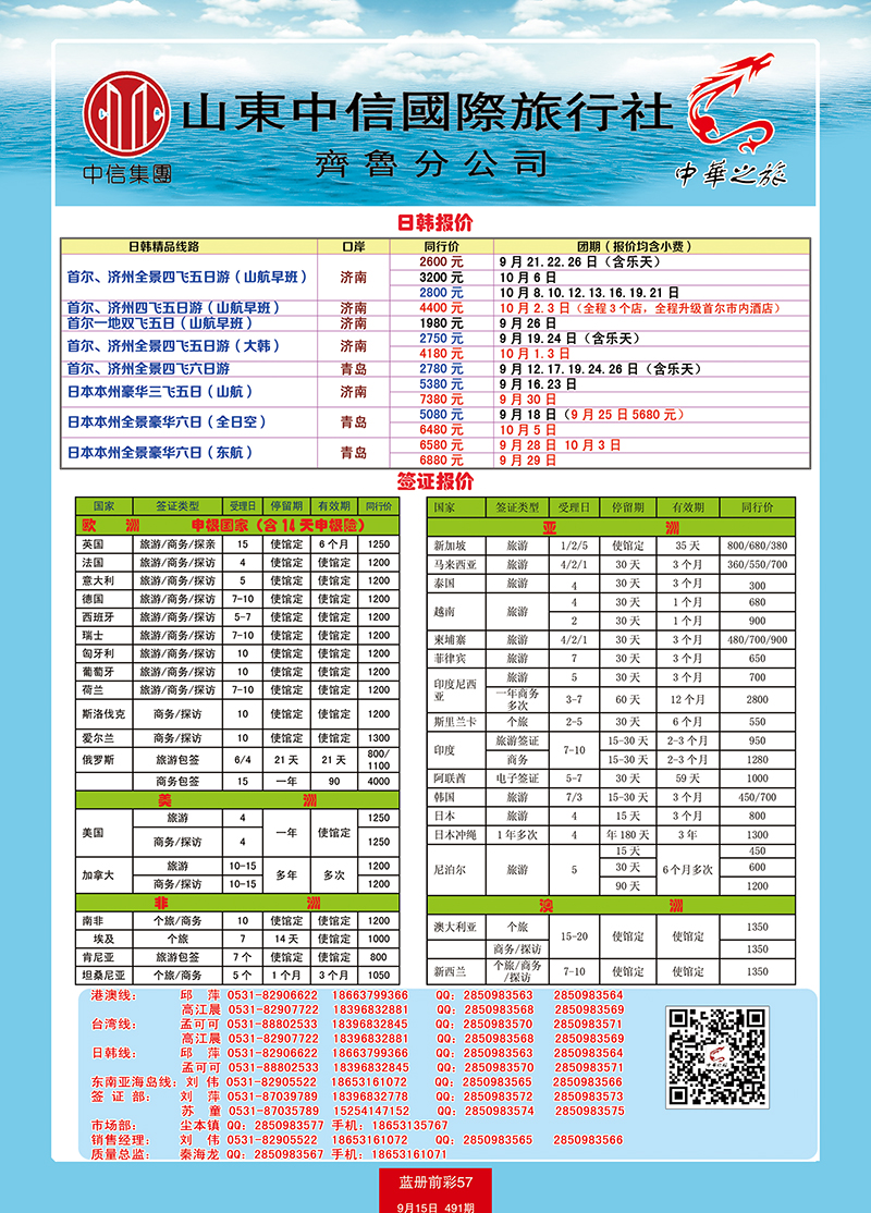 蓝册前彩57中华之旅2