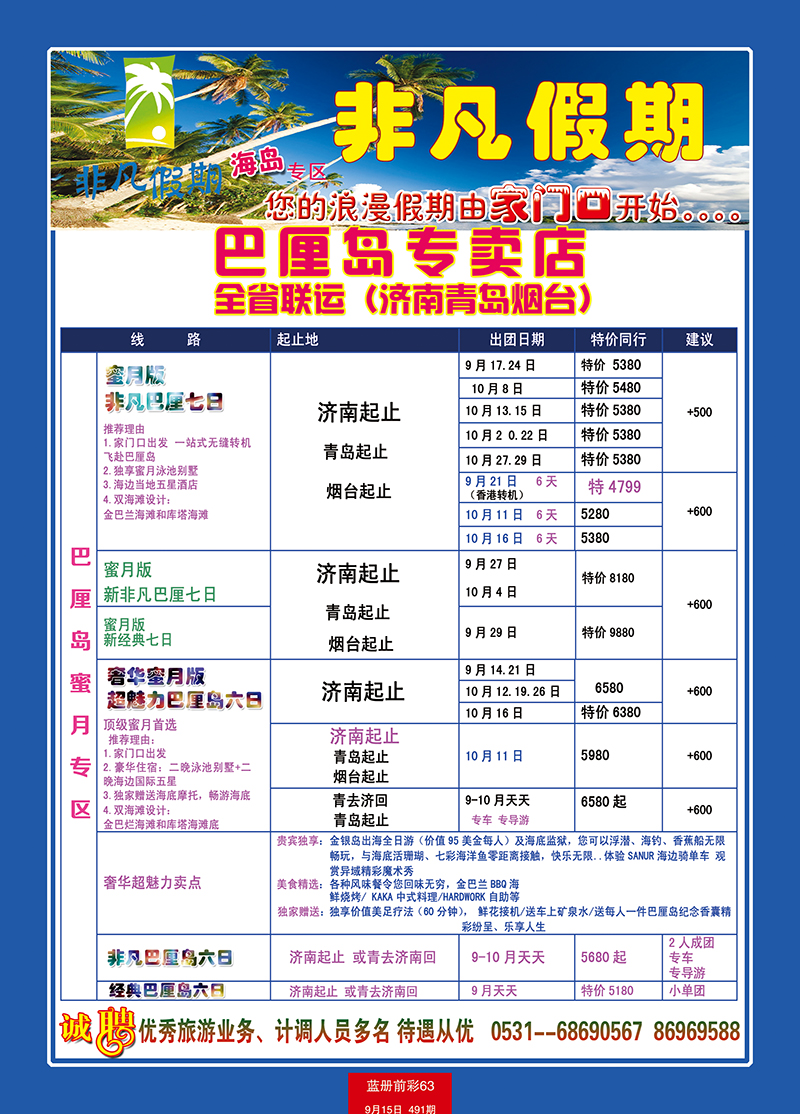 蓝册前彩63非凡假期-巴厘岛2