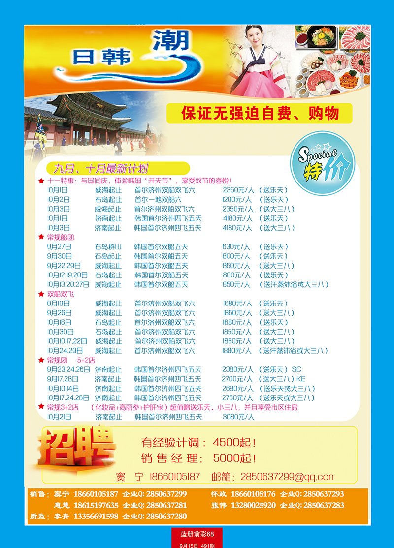 蓝册前彩68信步—日韩潮1