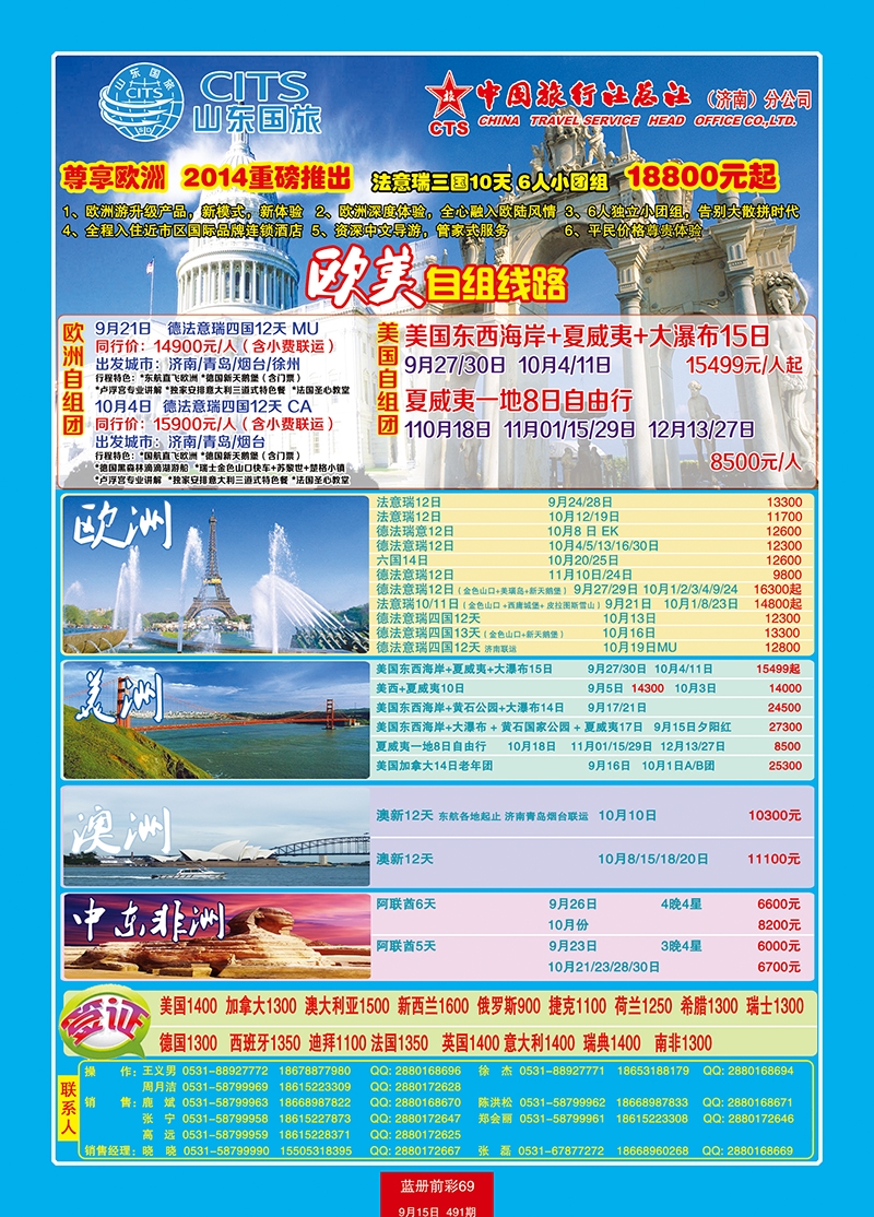 蓝册前彩69中旅国旅欧美