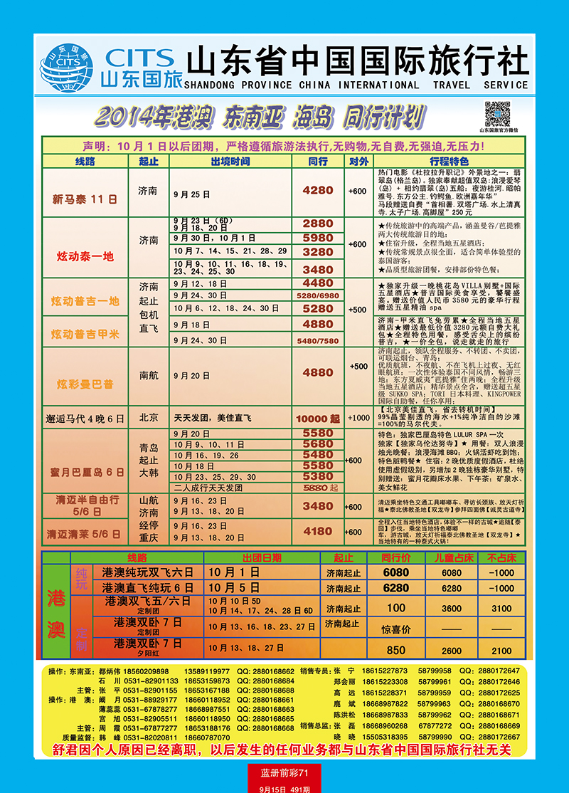 蓝册前彩71山东省中国旅行社-东南亚