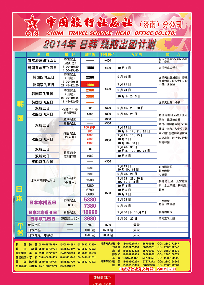 蓝册前彩72中旅总社-出境