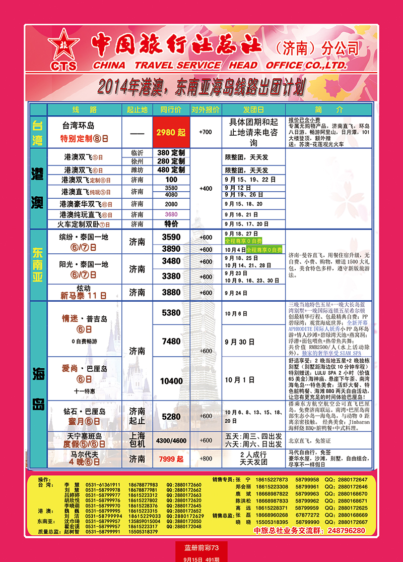 蓝册前彩73中旅总社-港澳台东南亚