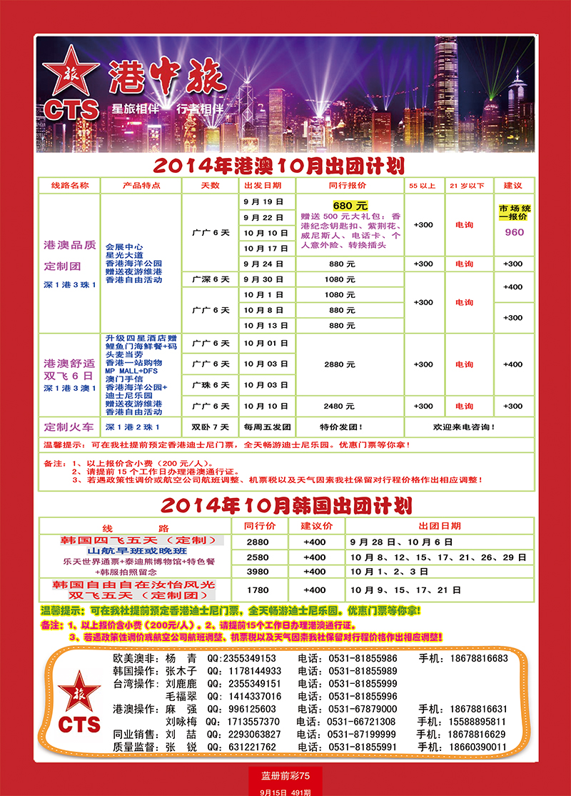 蓝册前彩75港中旅 韩国欧美