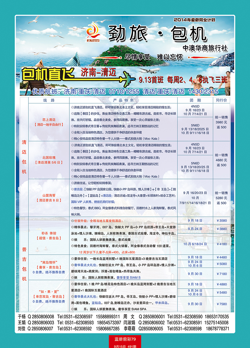 蓝册前彩79中澳华商-包机海岛