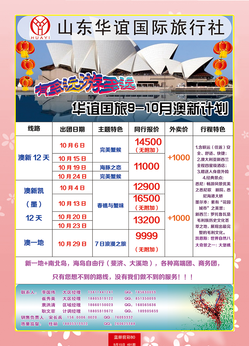 蓝册前彩80华谊国旅1