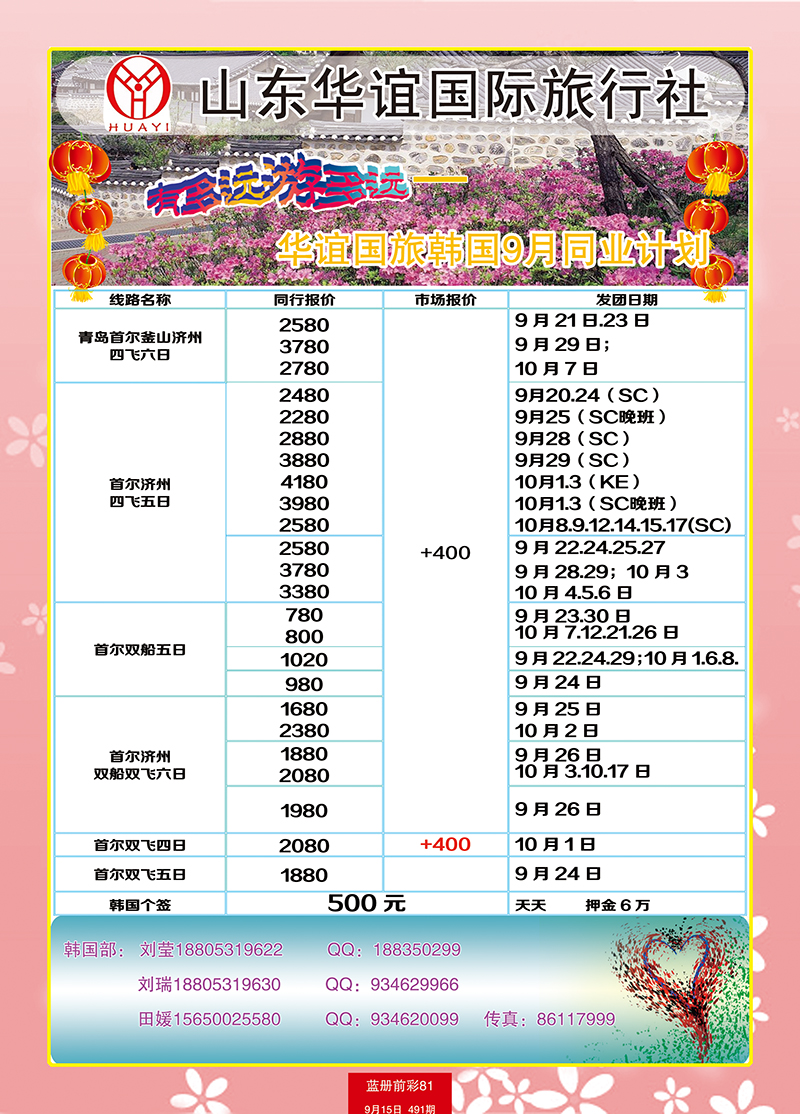 蓝册前彩81华谊国旅2