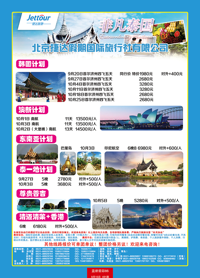 蓝册前彩86捷达假期-济南计划