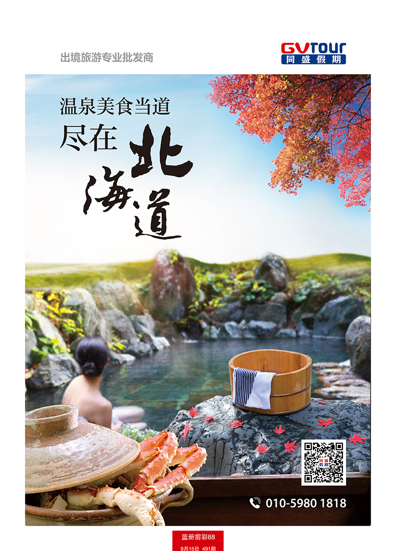 蓝册前彩88同盛假期1