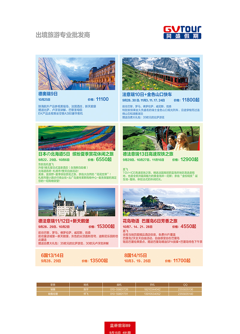 蓝册前彩89同盛假期2