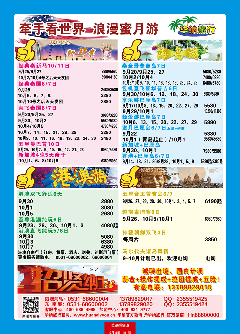 蓝册前彩8华纳国际旅行社—港澳1