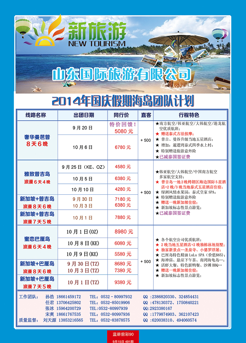 蓝册前彩90新旅游1