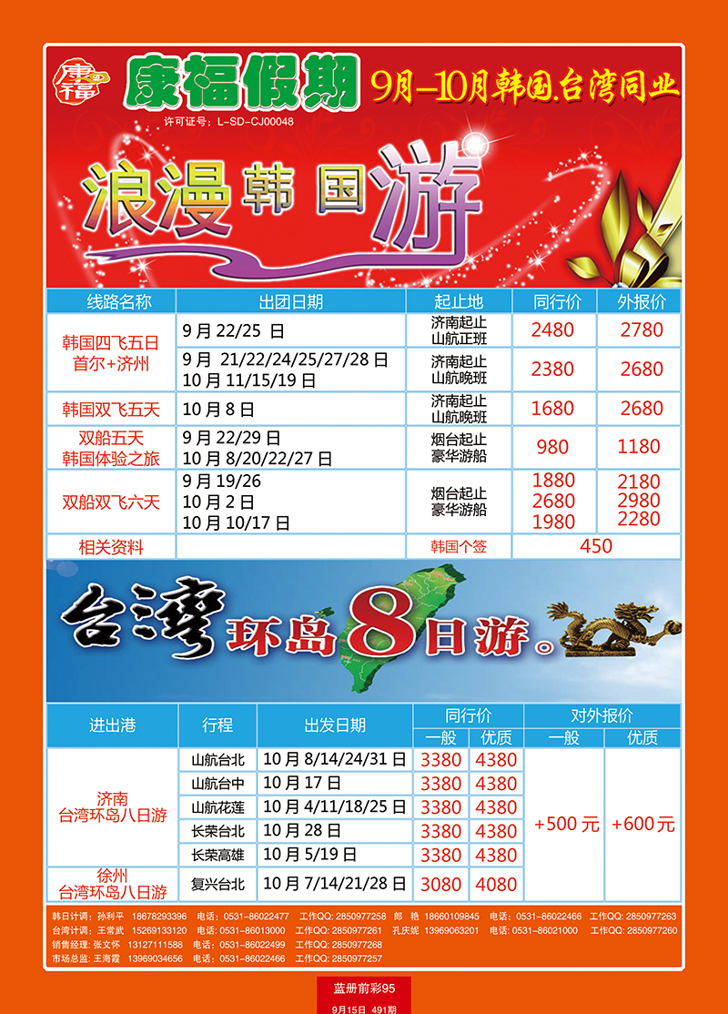 蓝册前彩95康福假期韩国台湾