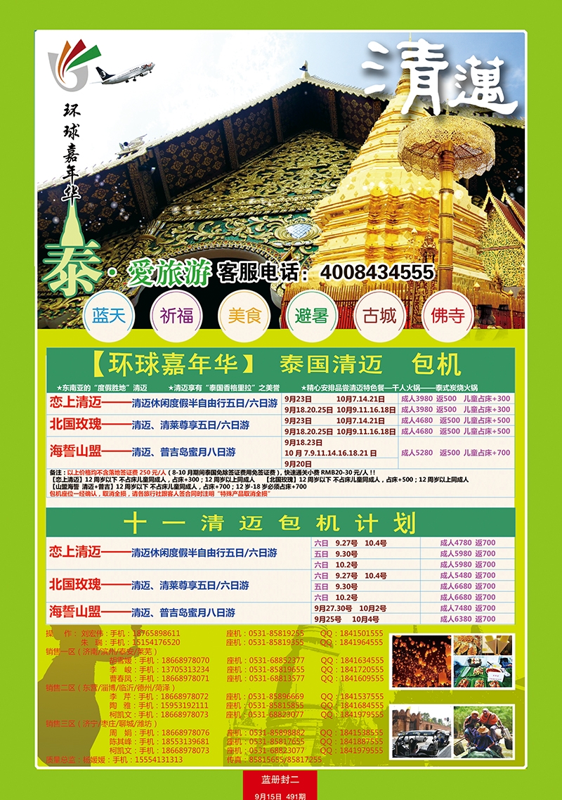 蓝册封二山东嘉年华国际旅行社