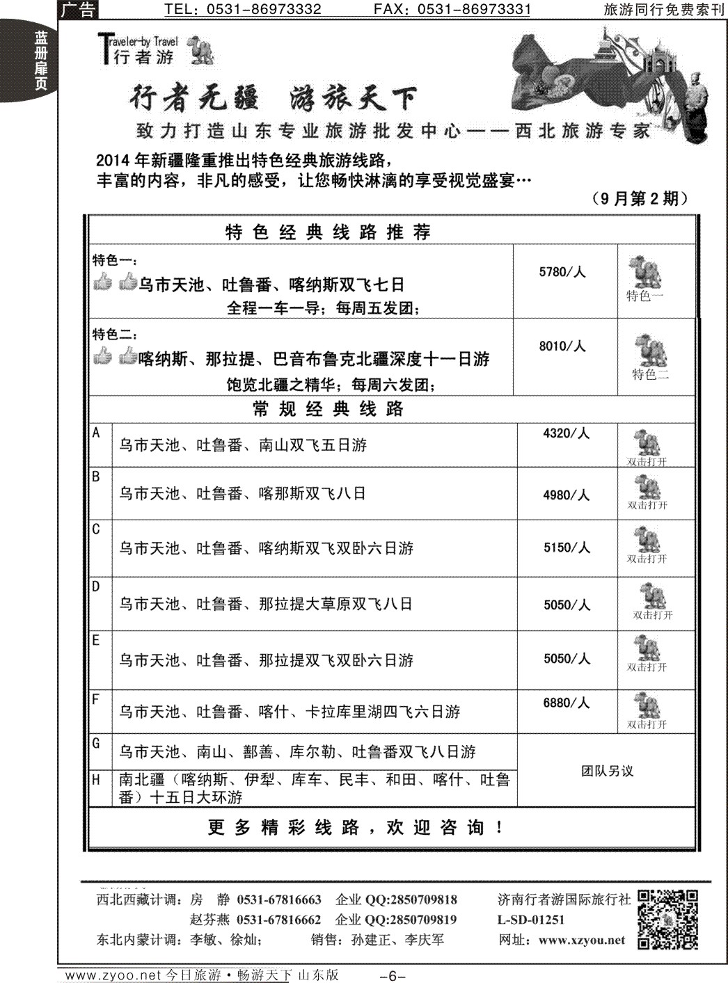 蓝册扉页6p行者游—新疆专线