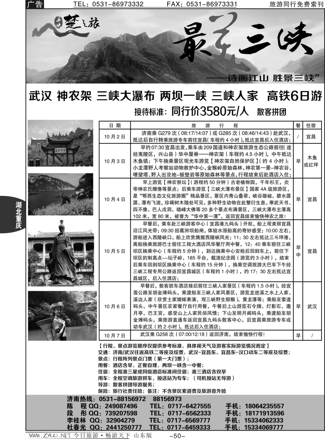 50p三峡楚之旅-山东同业中心