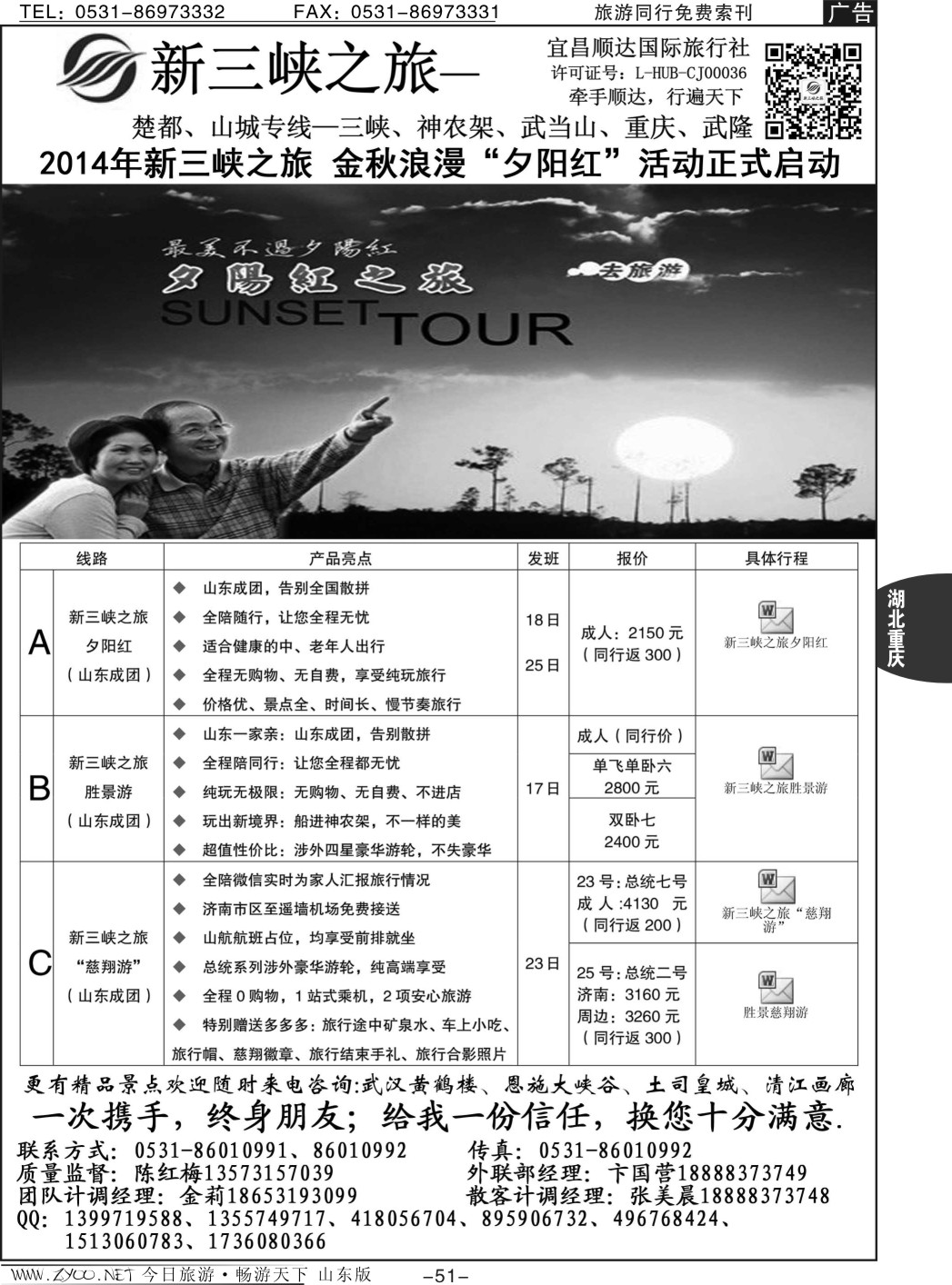 51p宜昌顺达国际旅行社