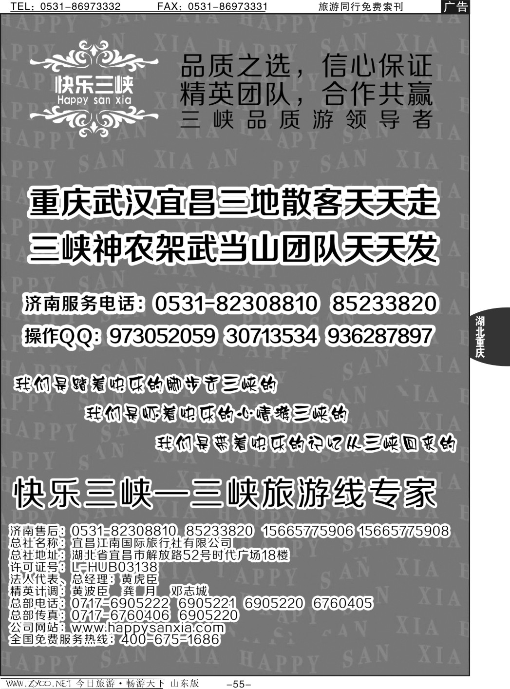55p快乐三峡—三峡旅游线专家