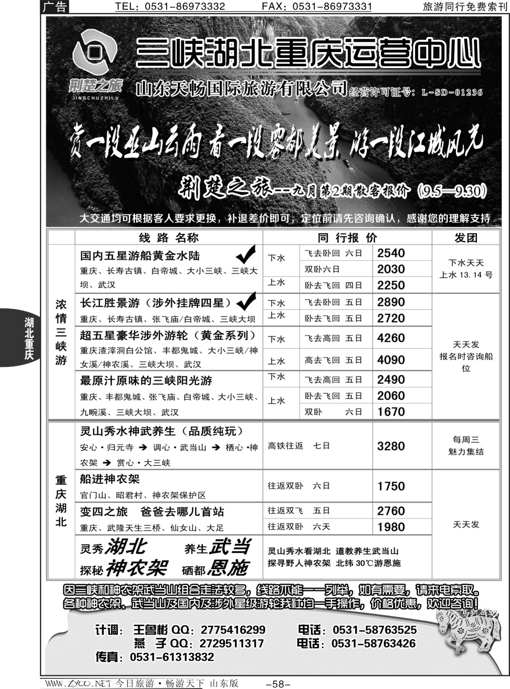 58p荆楚之旅