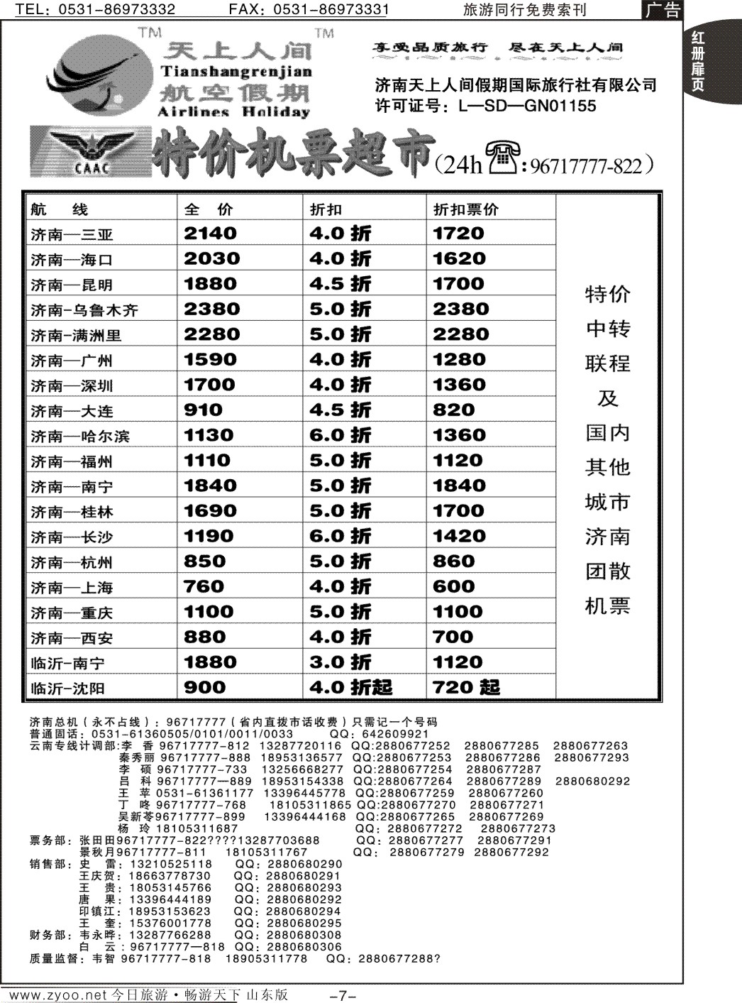 红册扉页7p天上人间—特价机票