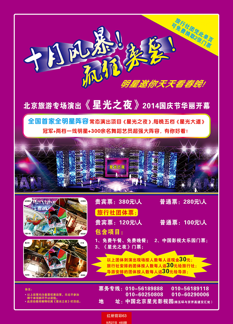 蓝册前彩63北京全明星阵容常态演出2副本 副本