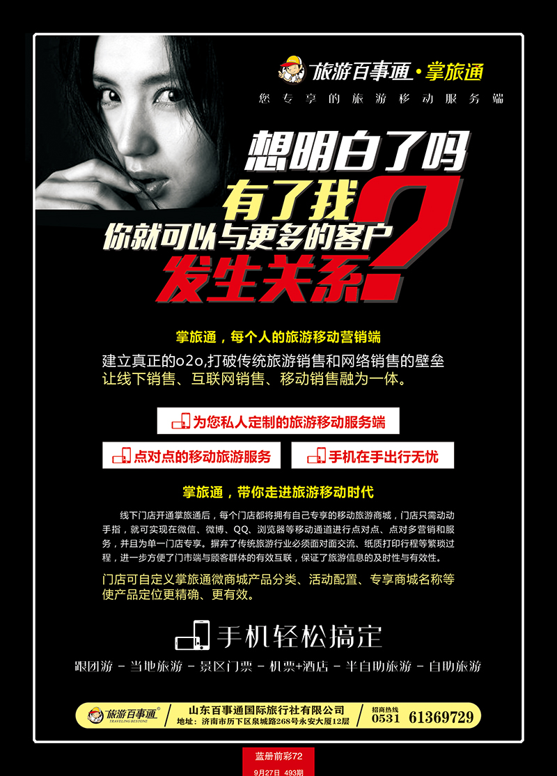蓝册前彩72旅游百事通 副本