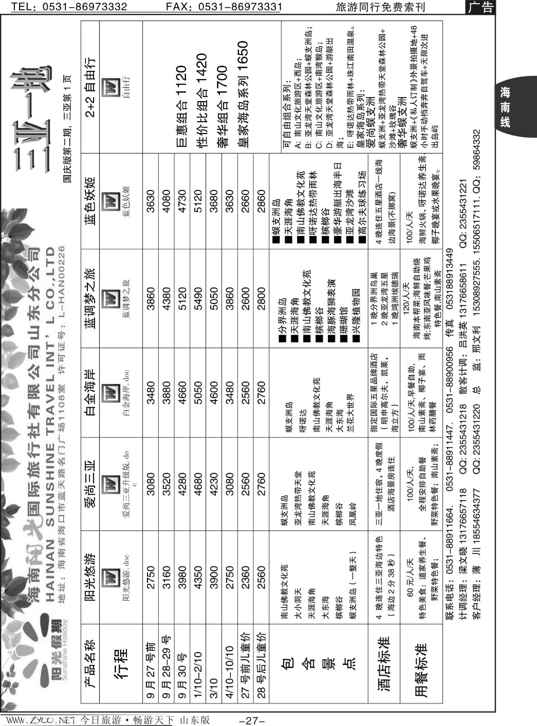 27p星星之旅