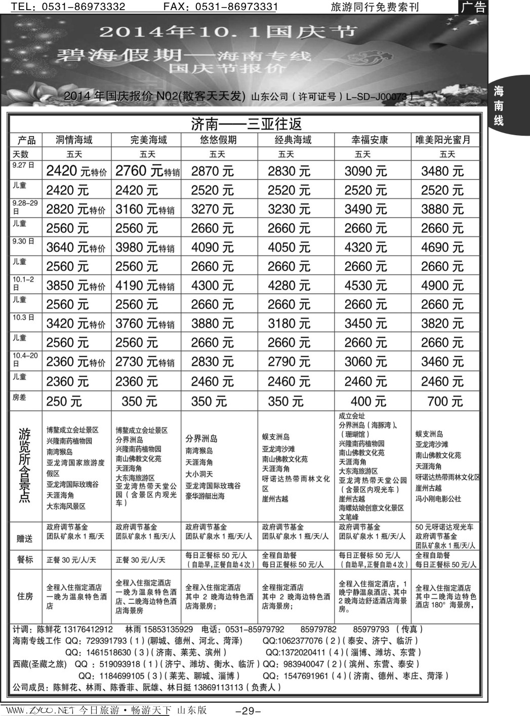 29p碧海假期-海南西藏专线