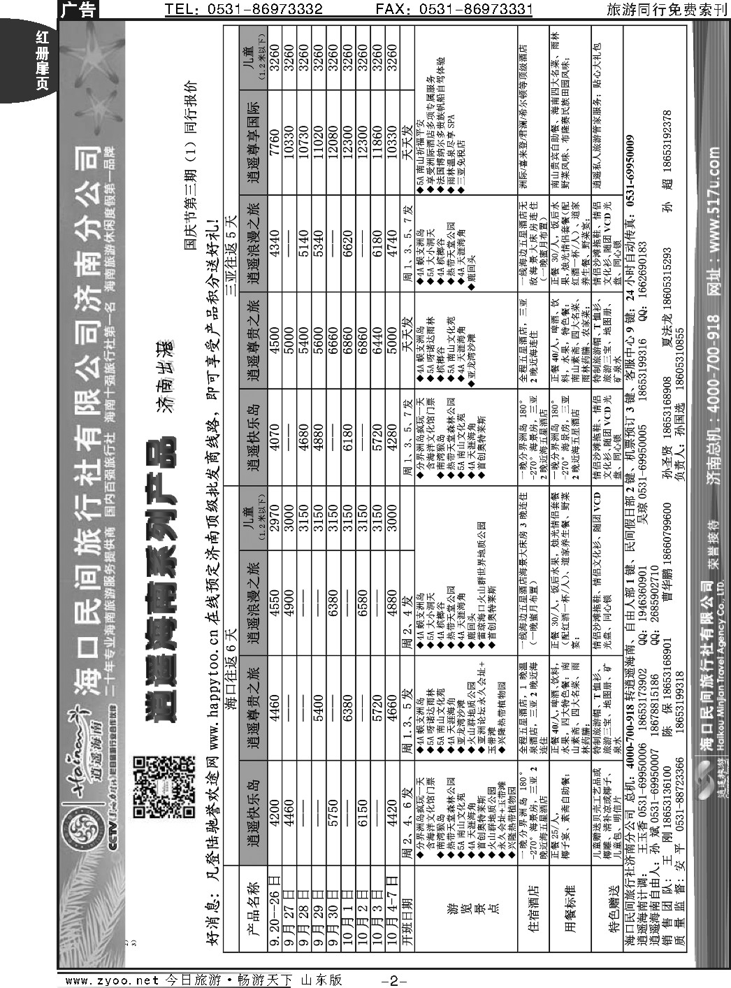 红册扉页2p海口民间假日