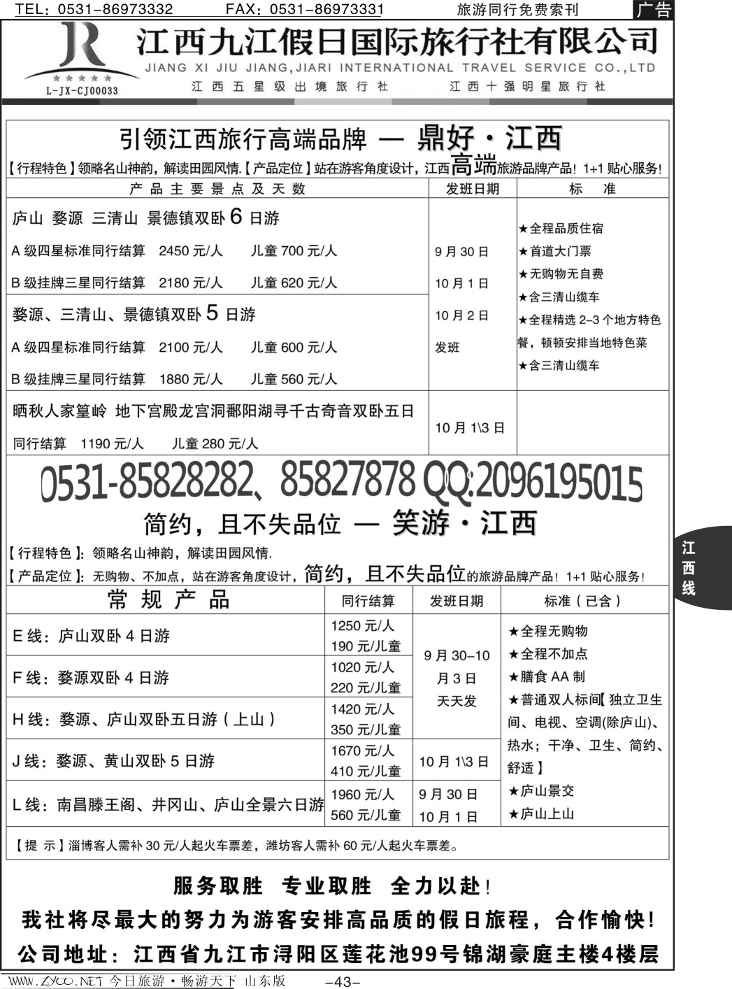 43p九江假日