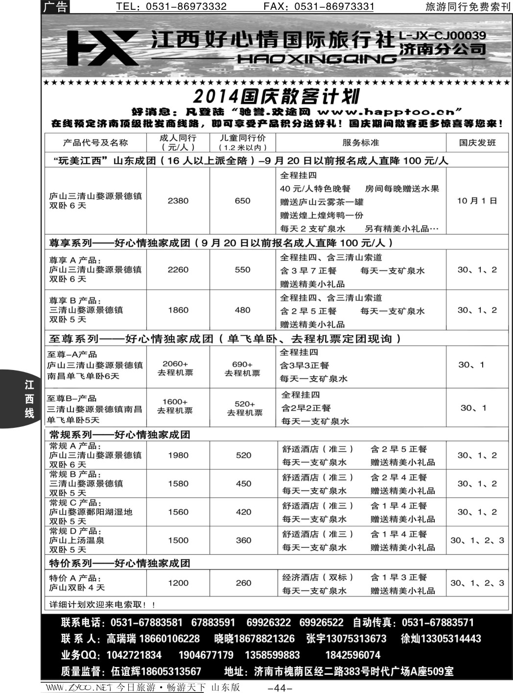 44p江西好心情