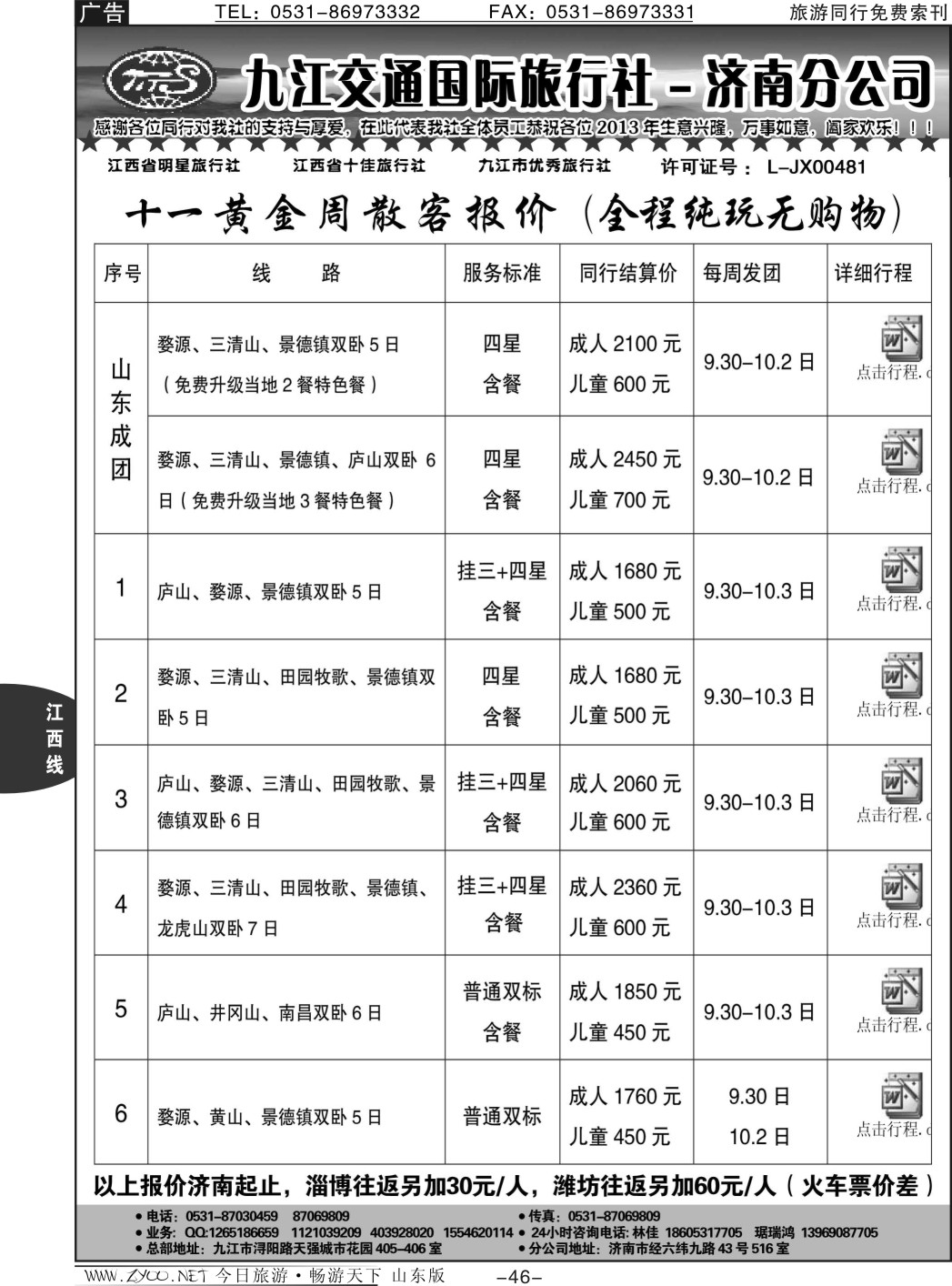 46p九江交通