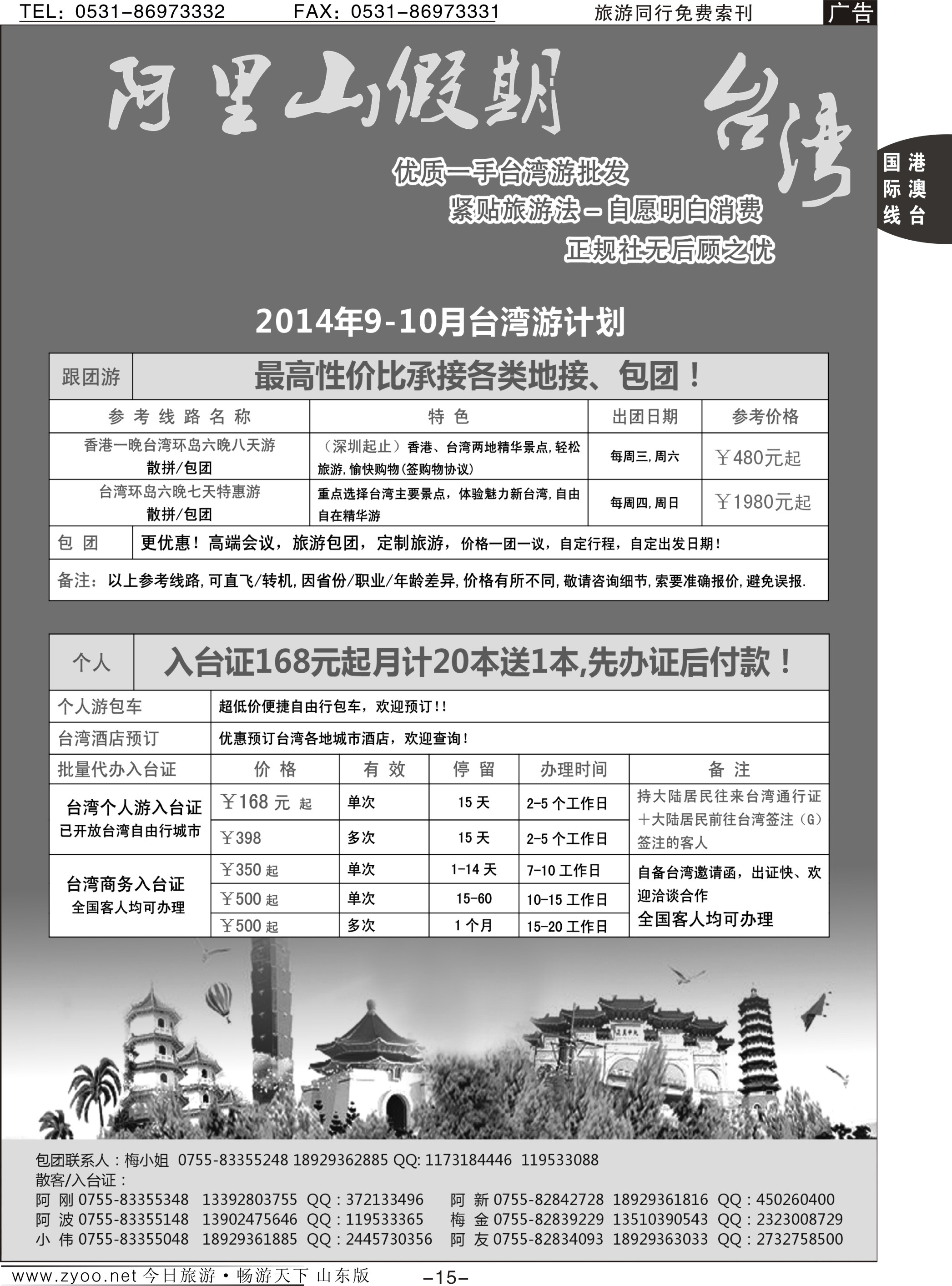 15p阿里山假期-台湾专线9月散拼计划
