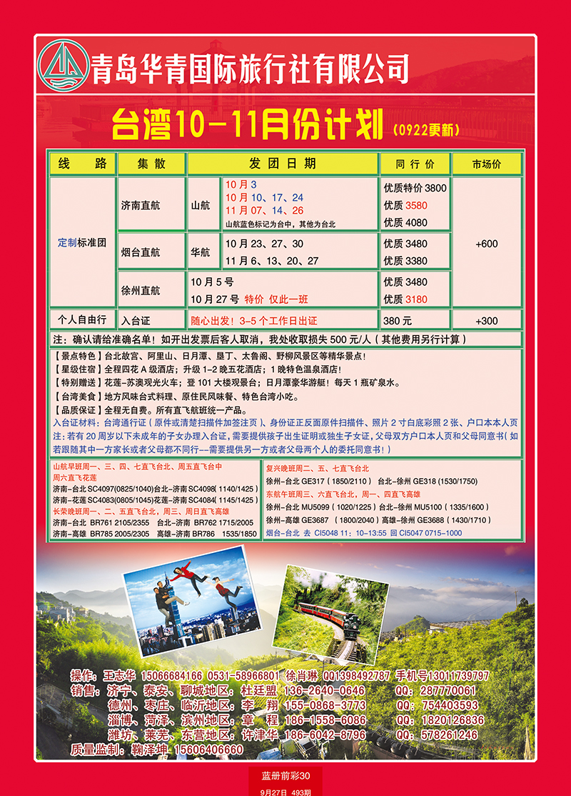 蓝册前彩30众信-台湾 副本