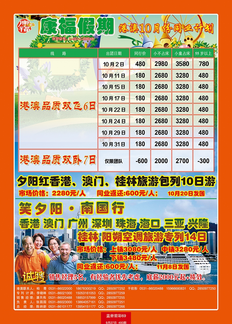 蓝册前彩69康福假期港澳 副本