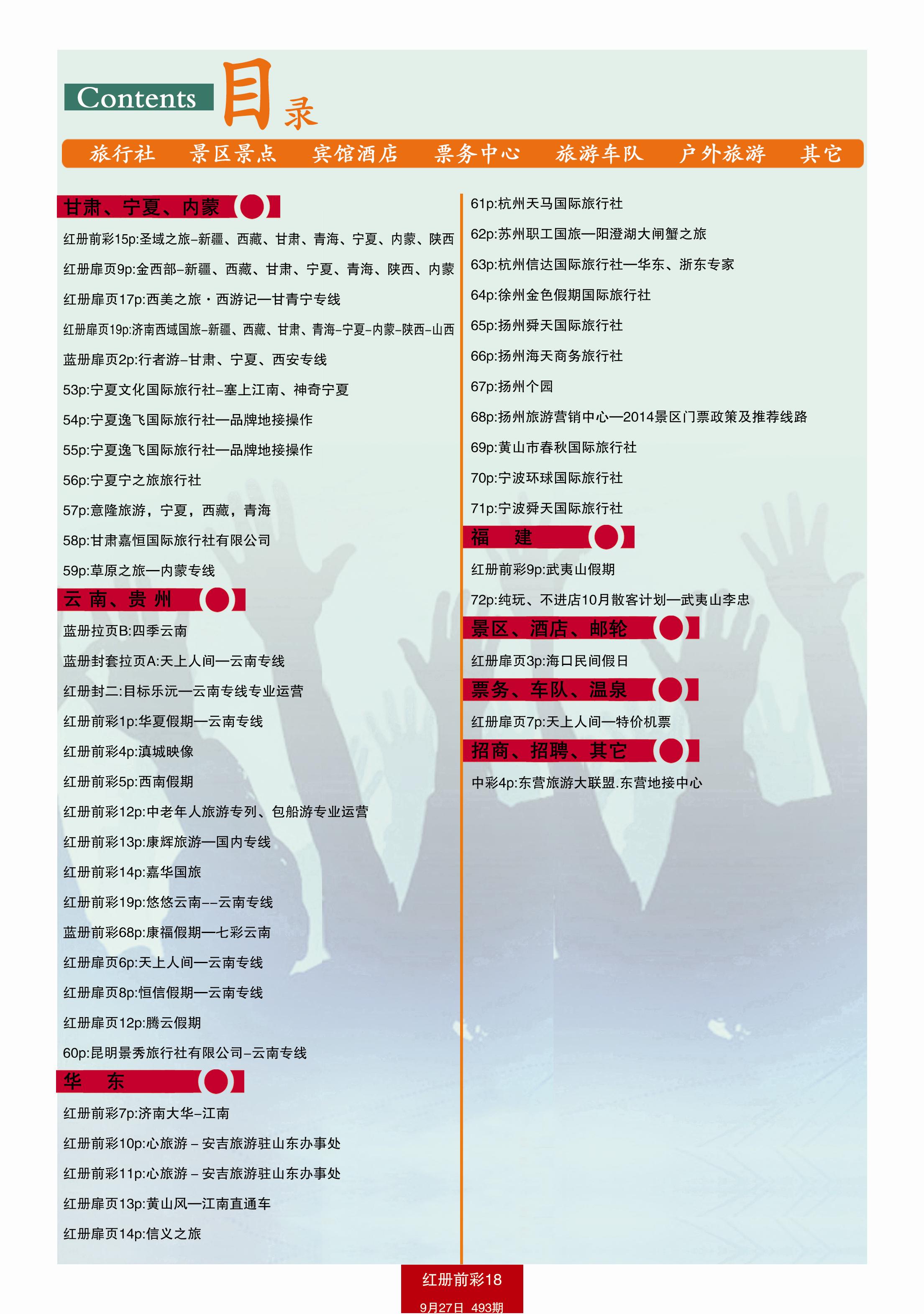 红册前彩18目录2